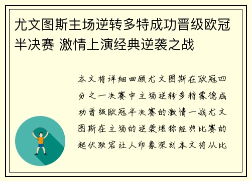 尤文图斯主场逆转多特成功晋级欧冠半决赛 激情上演经典逆袭之战