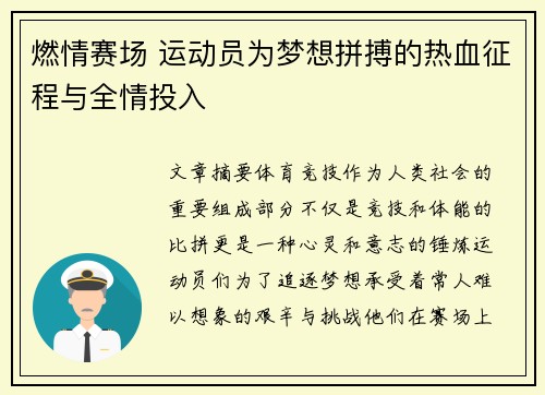 燃情赛场 运动员为梦想拼搏的热血征程与全情投入