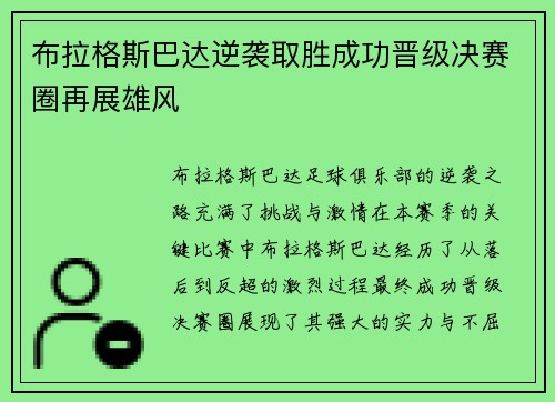 布拉格斯巴达逆袭取胜成功晋级决赛圈再展雄风