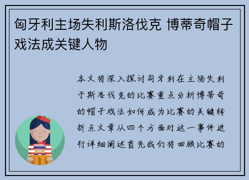 匈牙利主场失利斯洛伐克 博蒂奇帽子戏法成关键人物