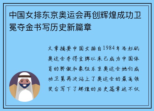 中国女排东京奥运会再创辉煌成功卫冕夺金书写历史新篇章