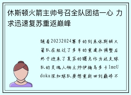 休斯顿火箭主帅号召全队团结一心 力求迅速复苏重返巅峰