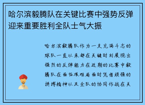 哈尔滨毅腾队在关键比赛中强势反弹迎来重要胜利全队士气大振