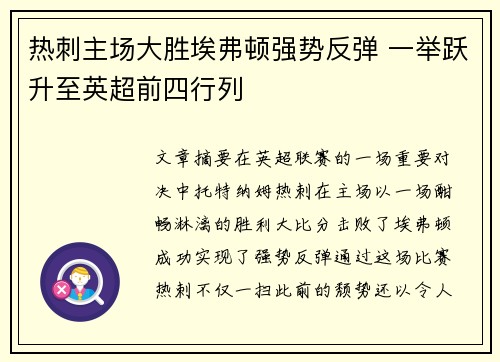 热刺主场大胜埃弗顿强势反弹 一举跃升至英超前四行列