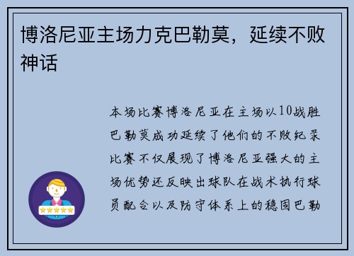 博洛尼亚主场力克巴勒莫，延续不败神话
